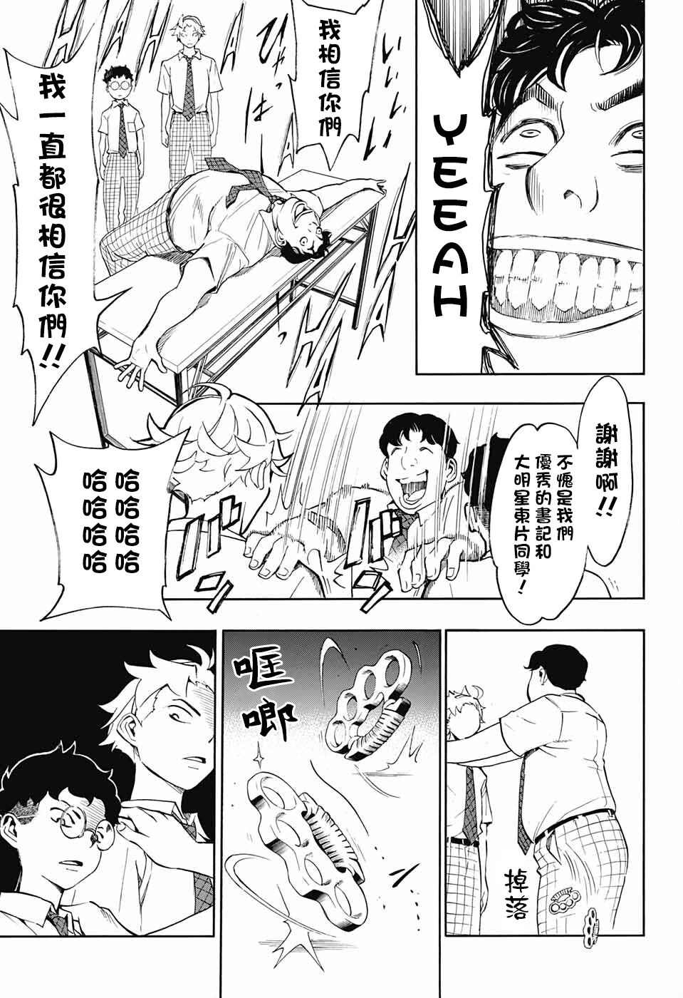 🍚笑波沖天 第6话 第35页