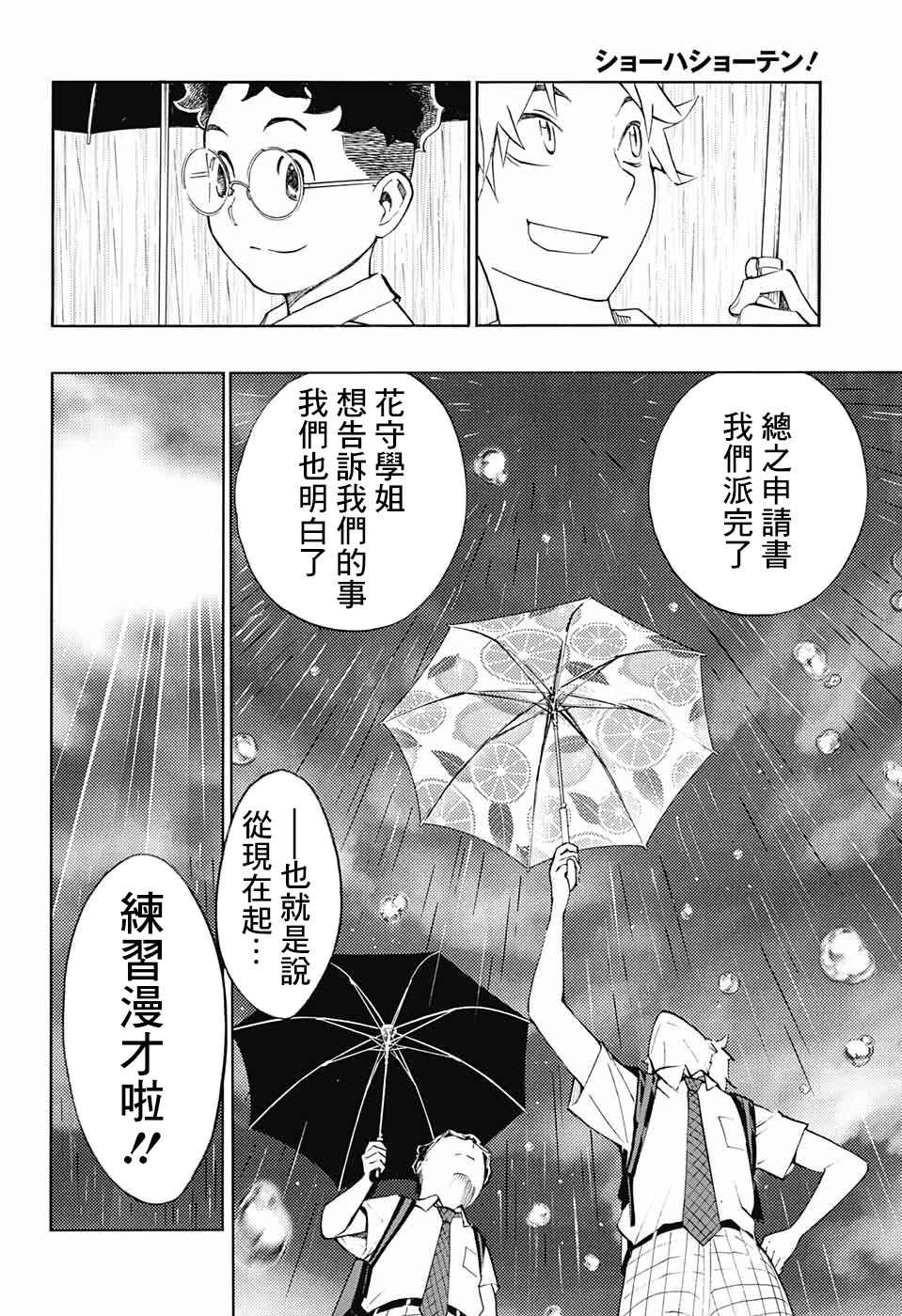 🍚笑波沖天 第6话 第38页