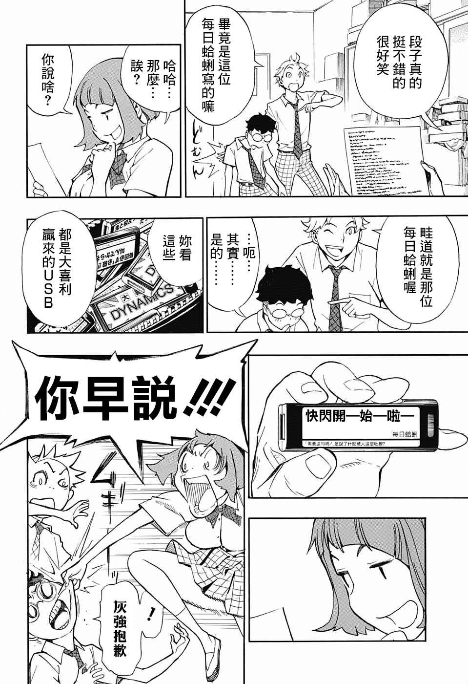 🍚笑波沖天 第6话 第4页