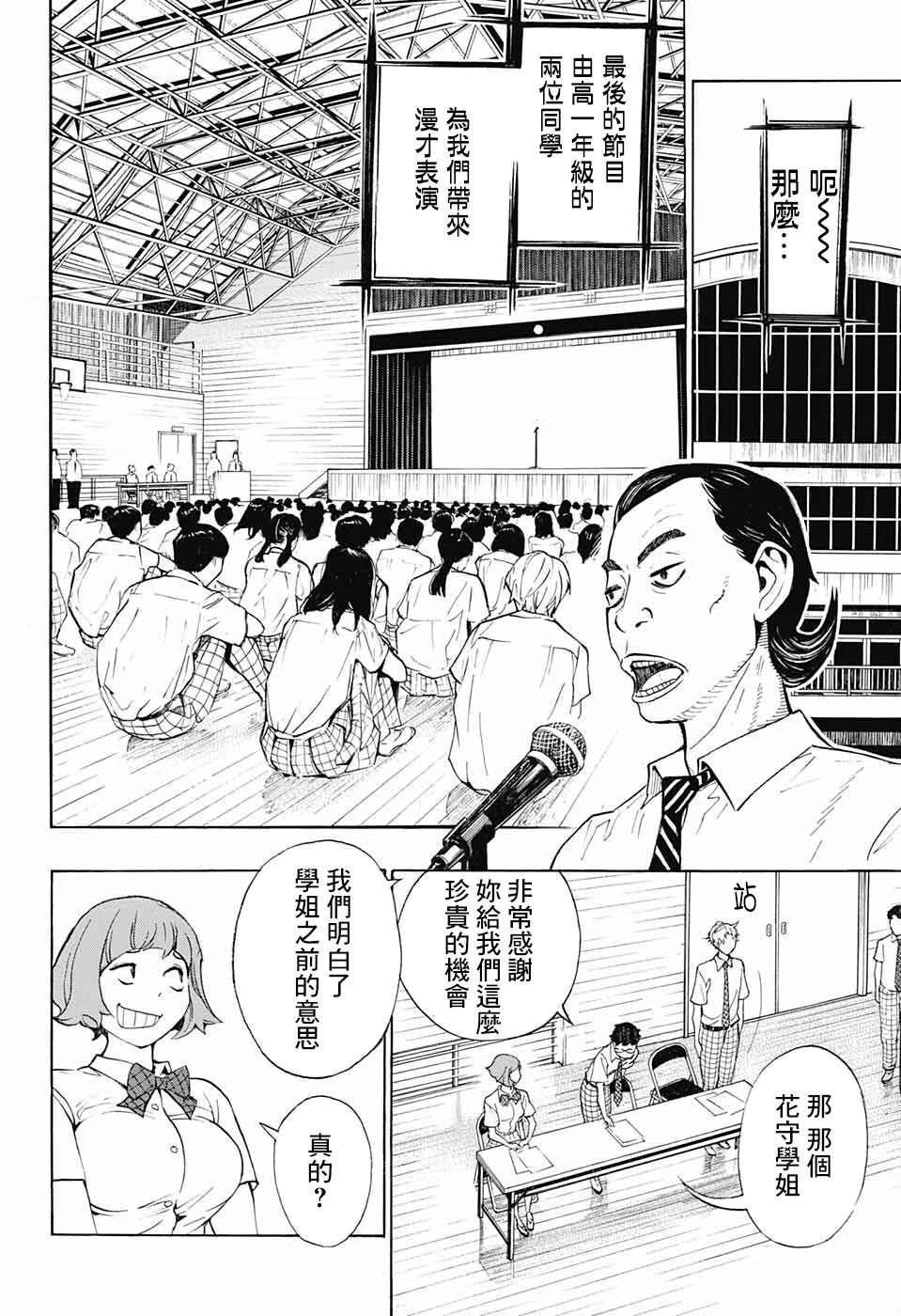 🍚笑波沖天 第6话 第40页