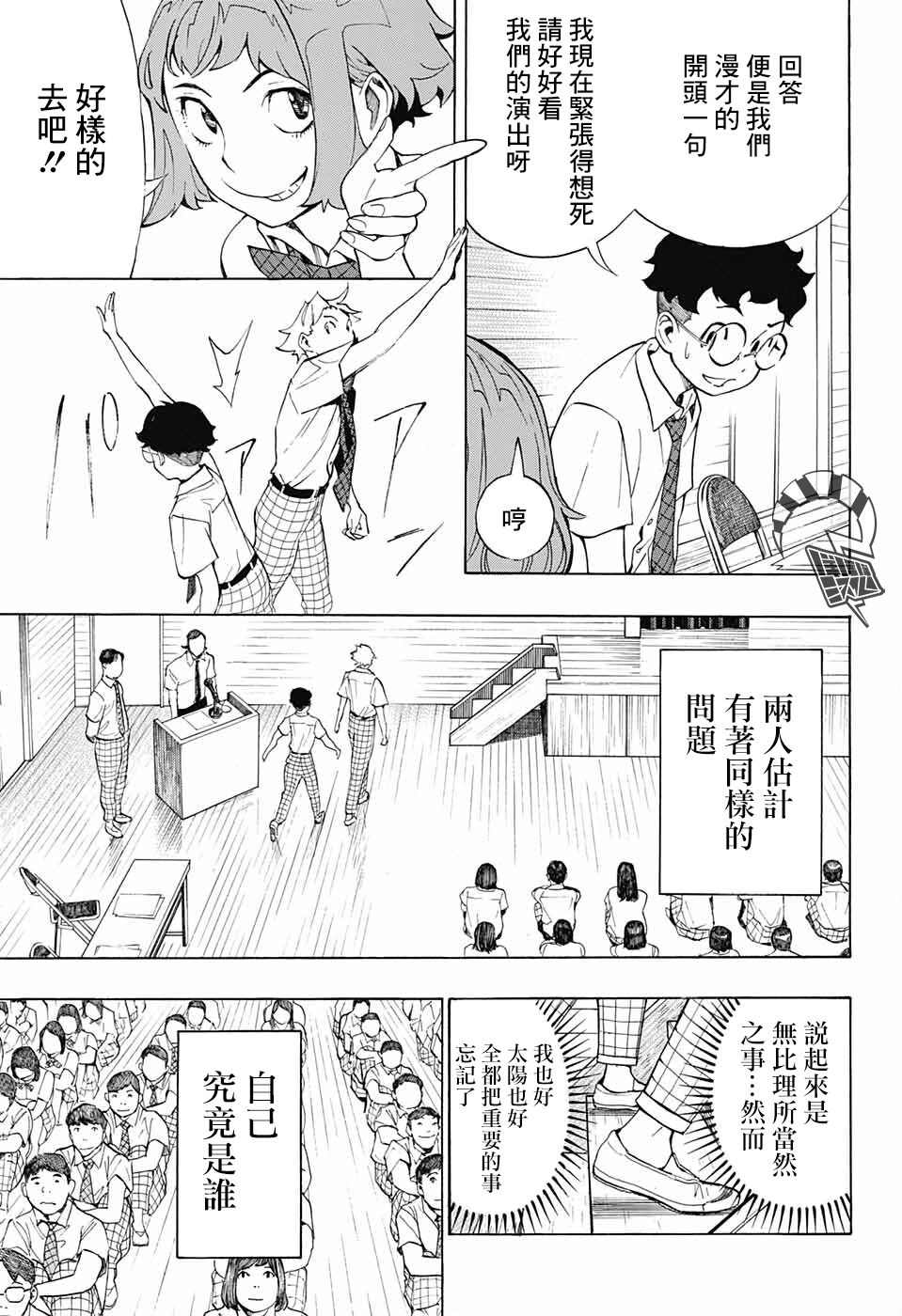 🍚笑波沖天 第6话 第41页