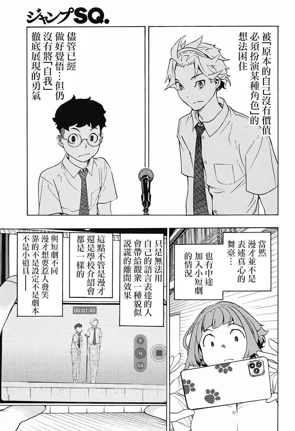 🍚笑波沖天 第6话 第43页