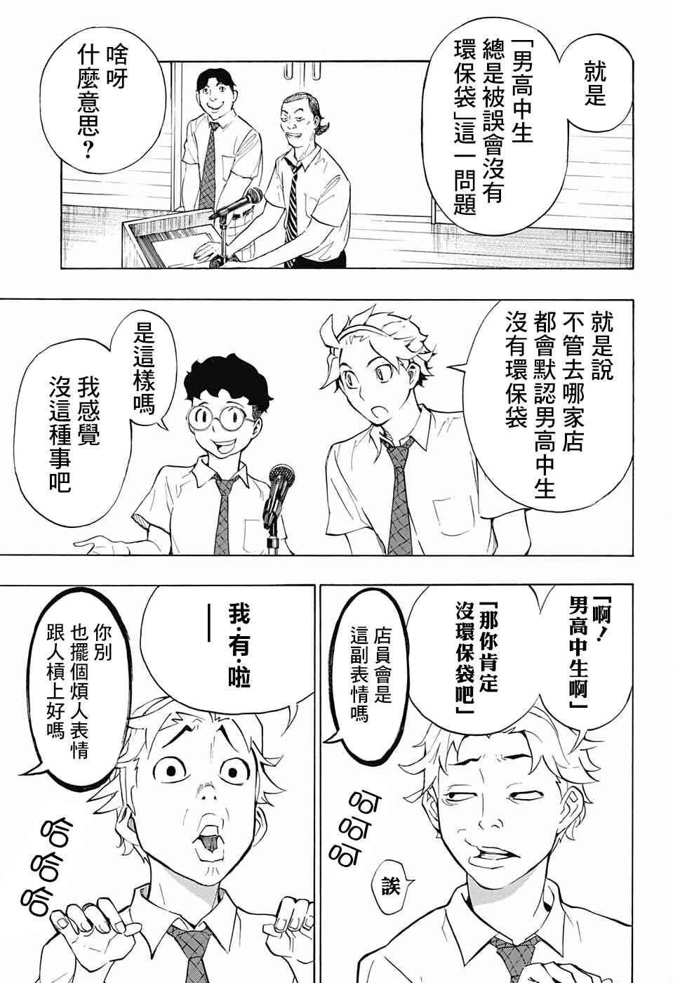 🍚笑波沖天 第6话 第45页