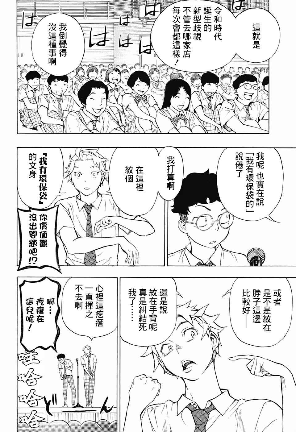 🍚笑波沖天 第6话 第46页