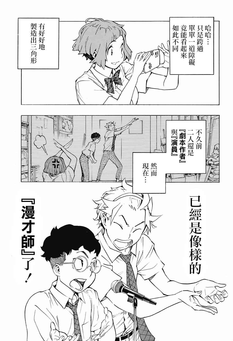 🍚笑波沖天 第6话 第47页