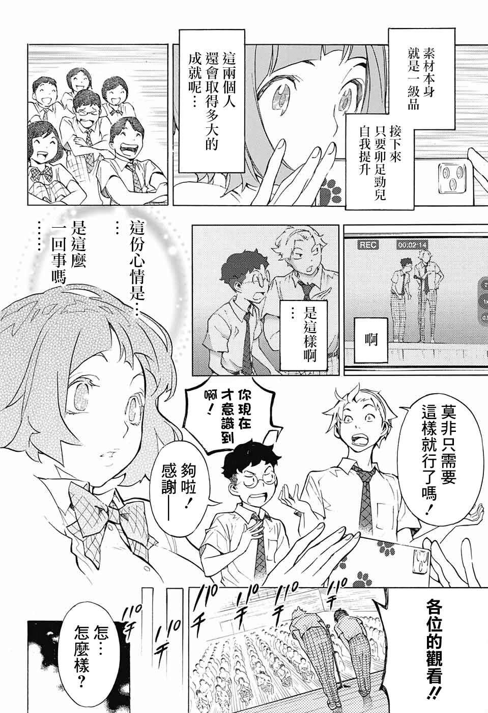 🍚笑波沖天 第6话 第48页