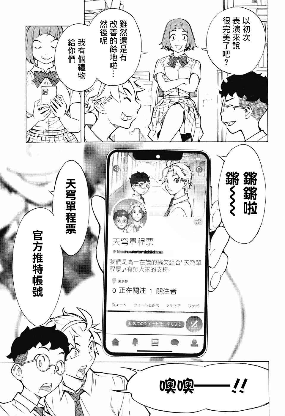 🍚笑波沖天 第6话 第49页