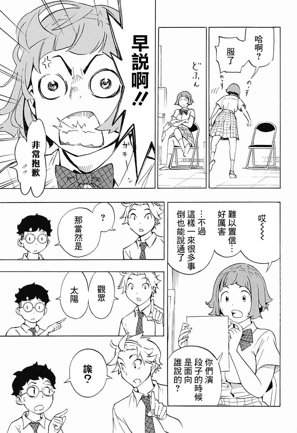 🍚笑波沖天 第6话 第5页