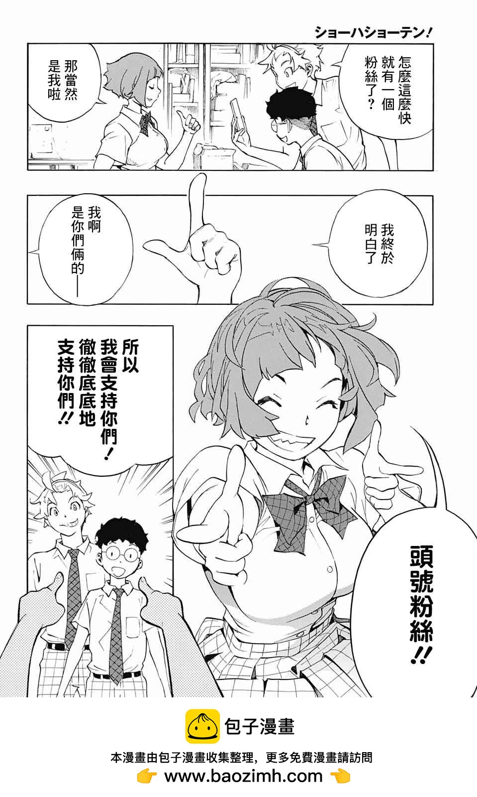 🍚笑波沖天 第6话 第50页