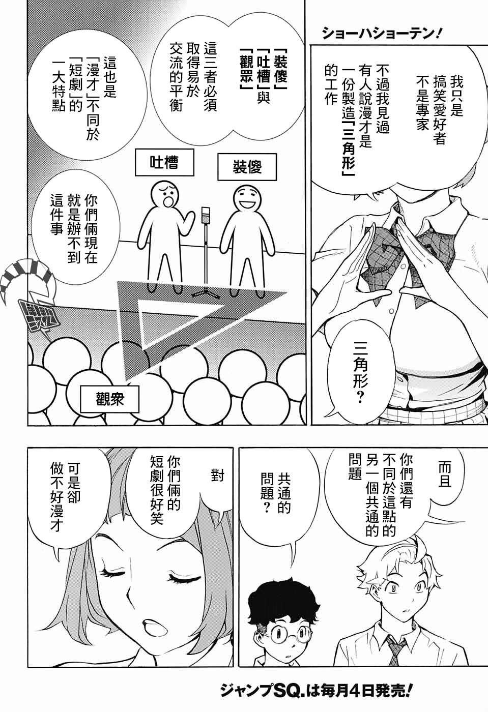 🍚笑波沖天 第6话 第6页