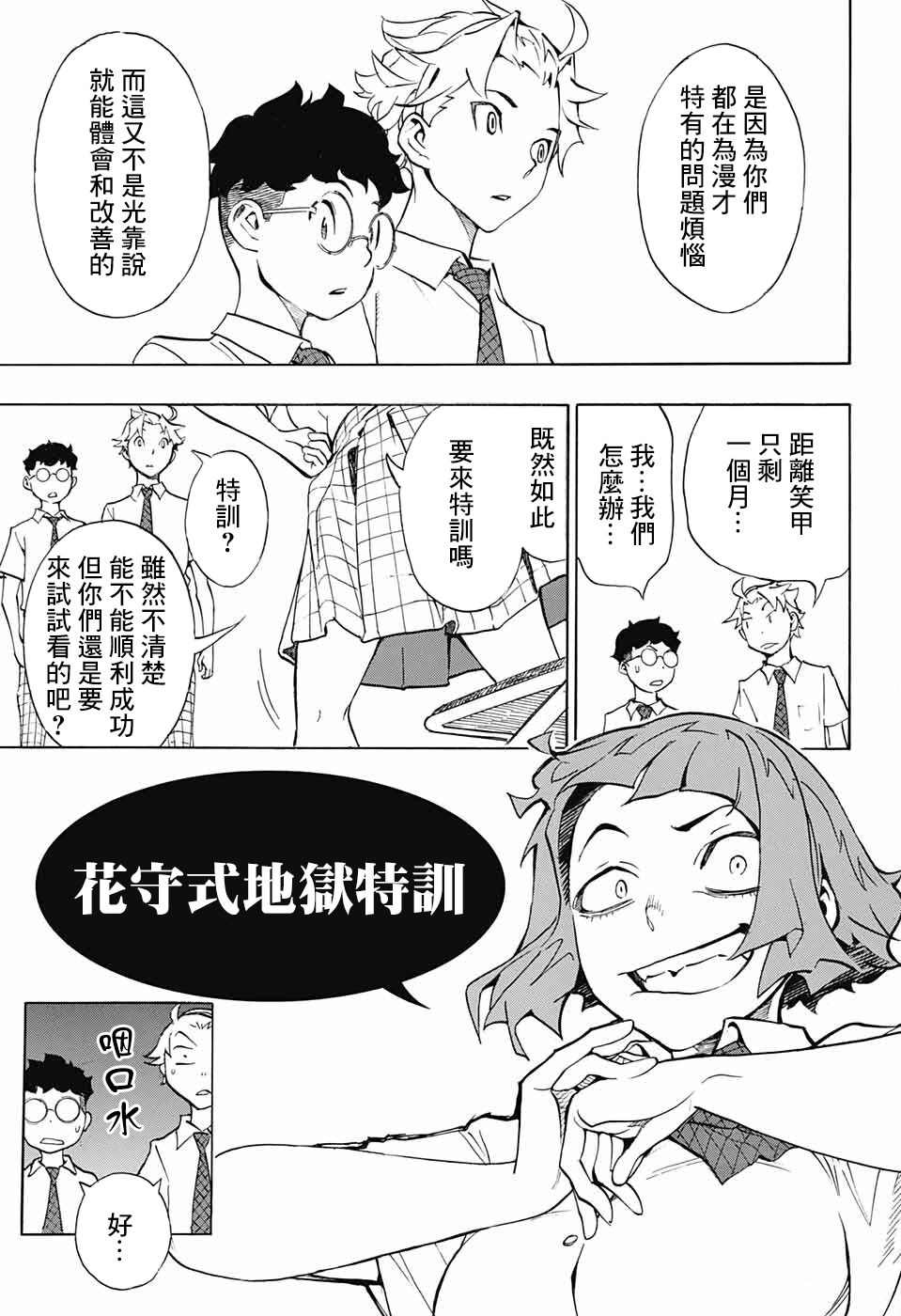 🍚笑波沖天 第6话 第7页