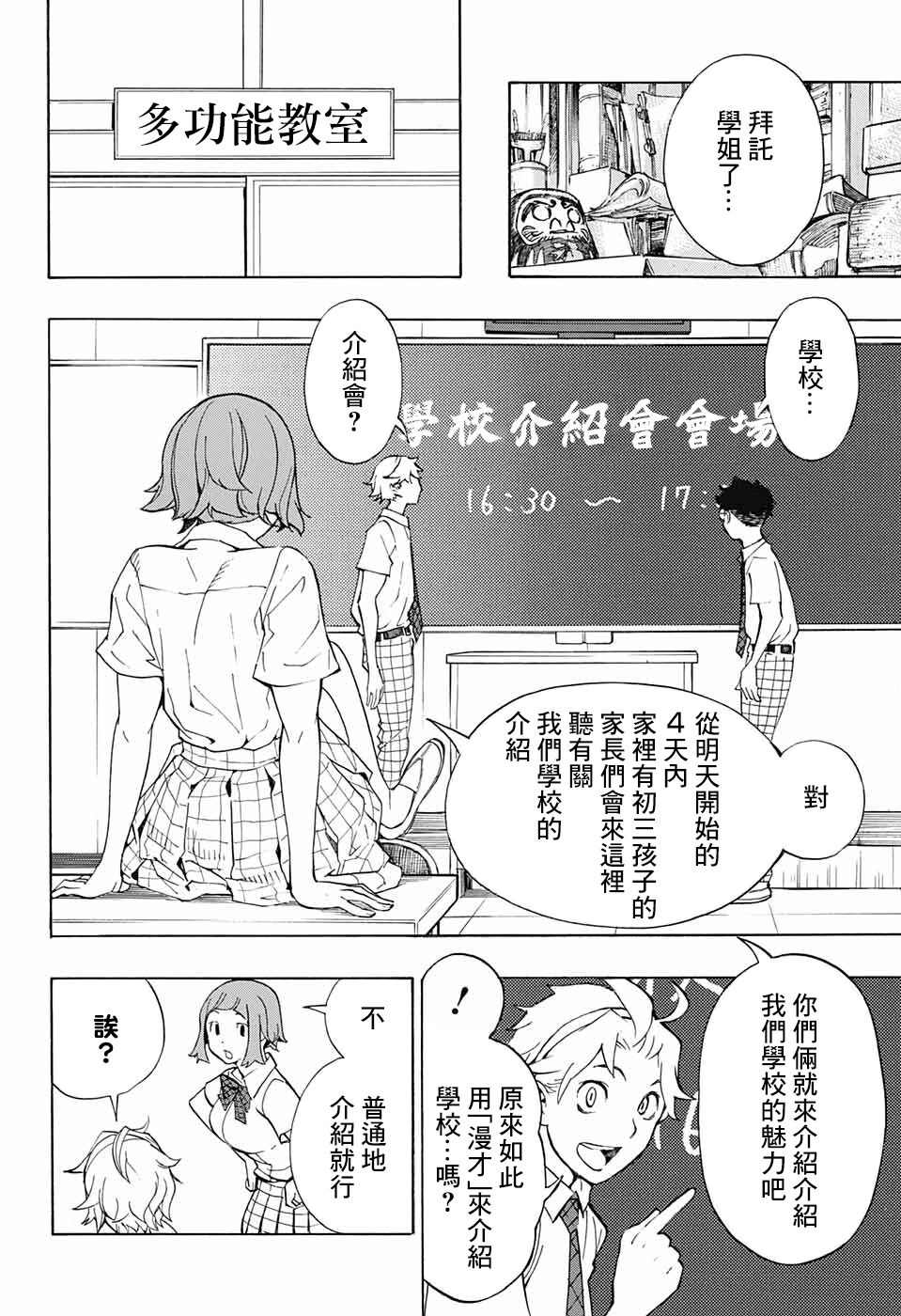 🍚笑波沖天 第6话 第8页