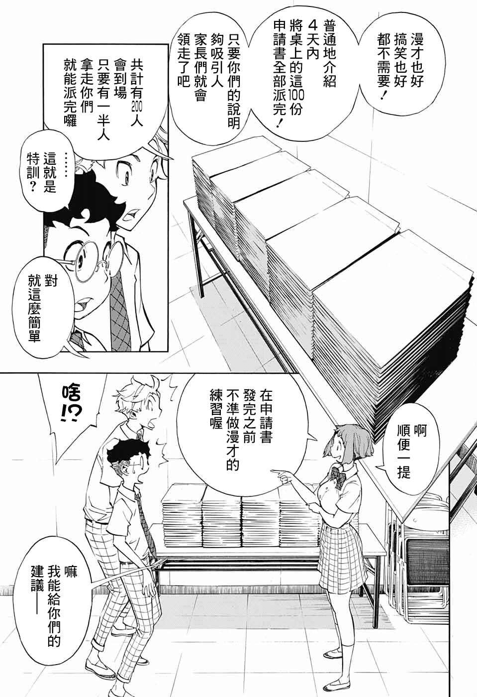 🍚笑波沖天 第6话 第9页