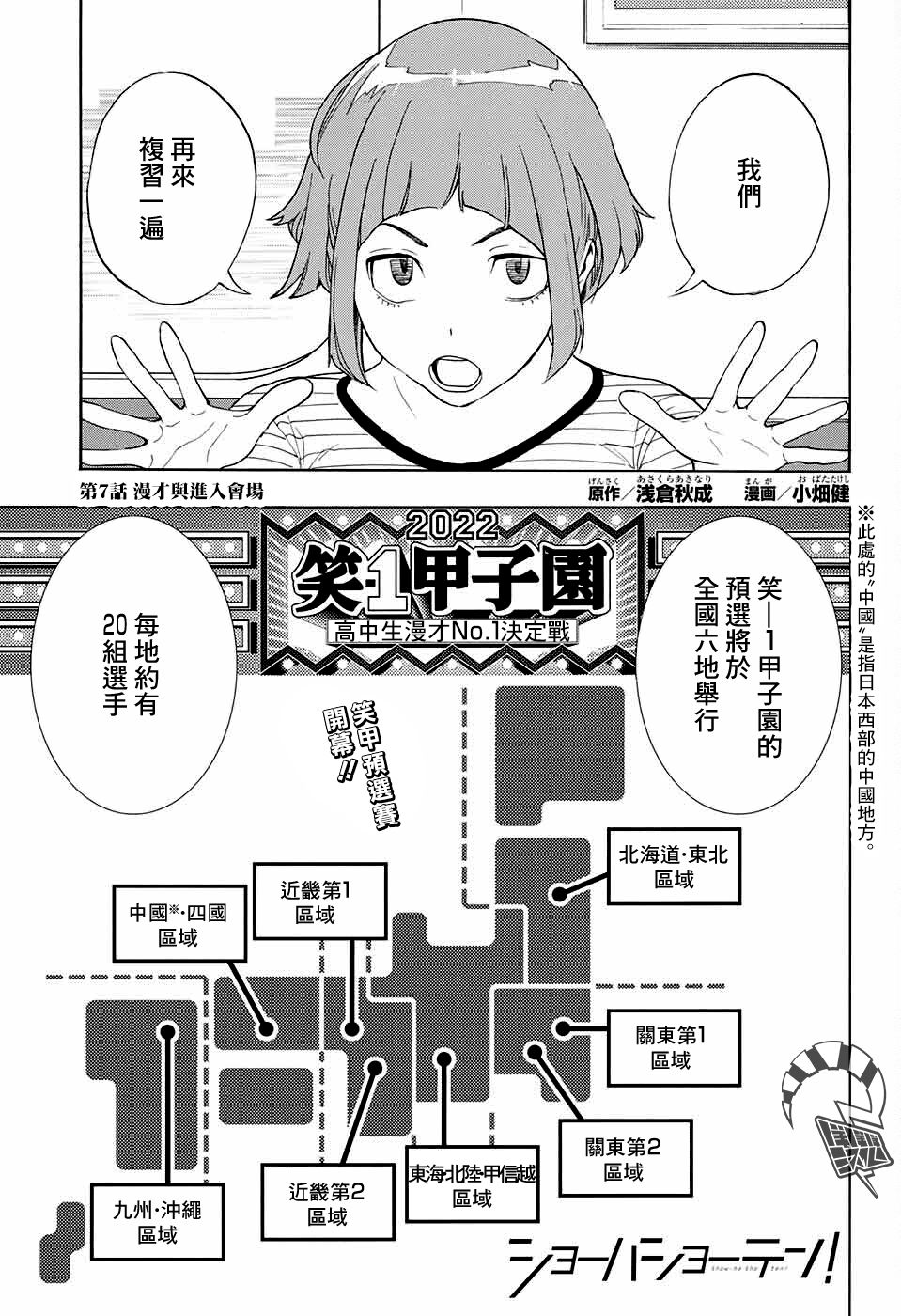 🍚笑波沖天 第8话 第1页