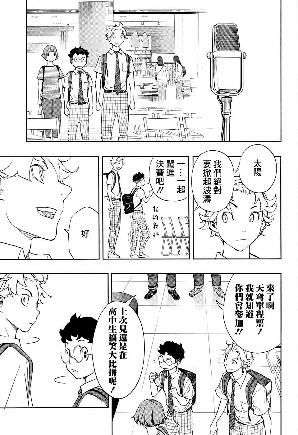 🍚笑波沖天 第8话 第13页
