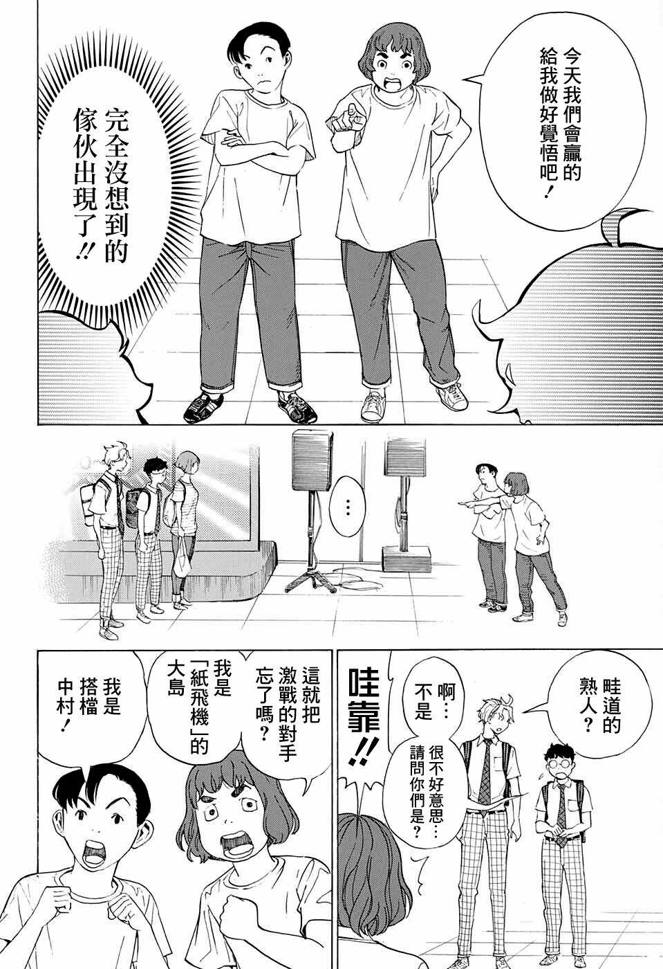 🍚笑波沖天 第8话 第14页