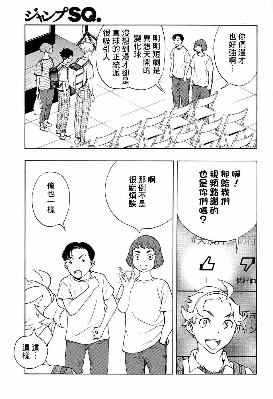 🍚笑波沖天 第8话 第17页