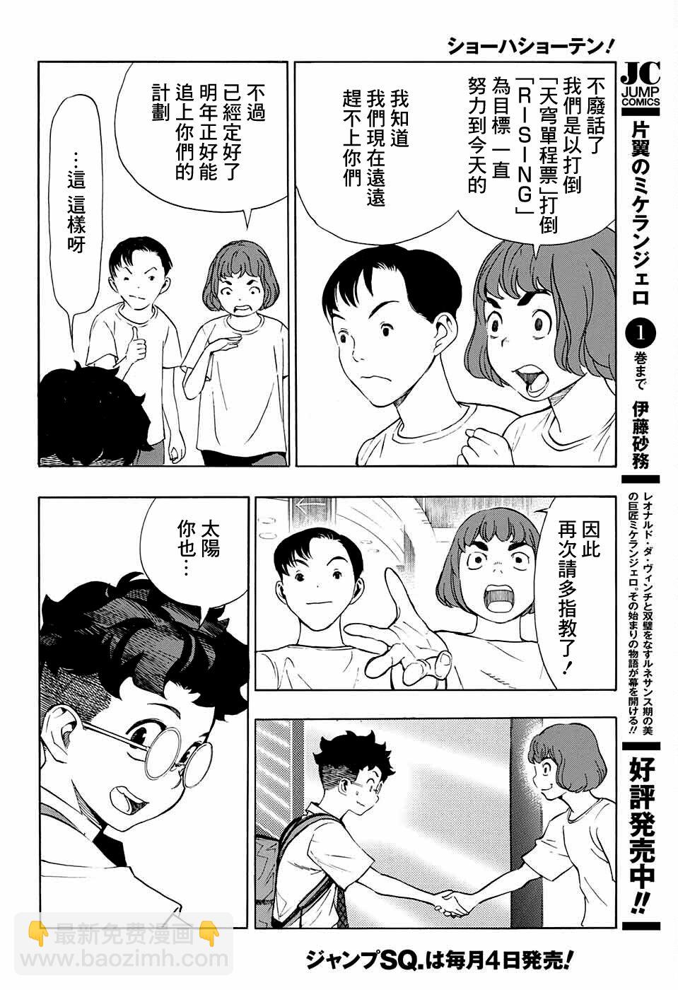 🍚笑波沖天 第8话 第18页