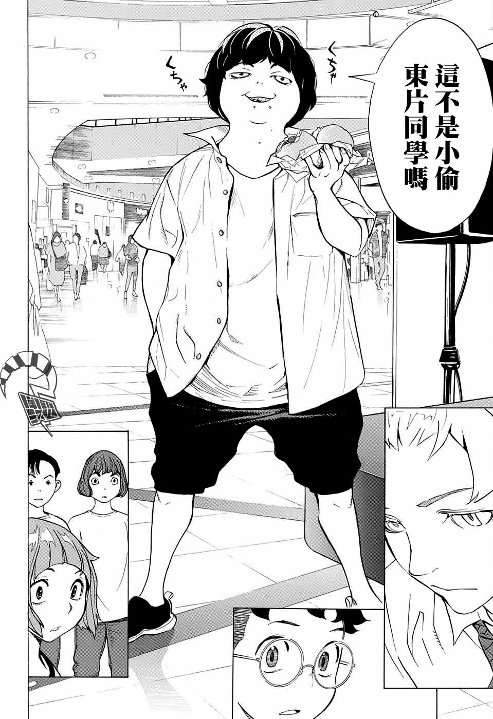 🍚笑波沖天 第8话 第20页