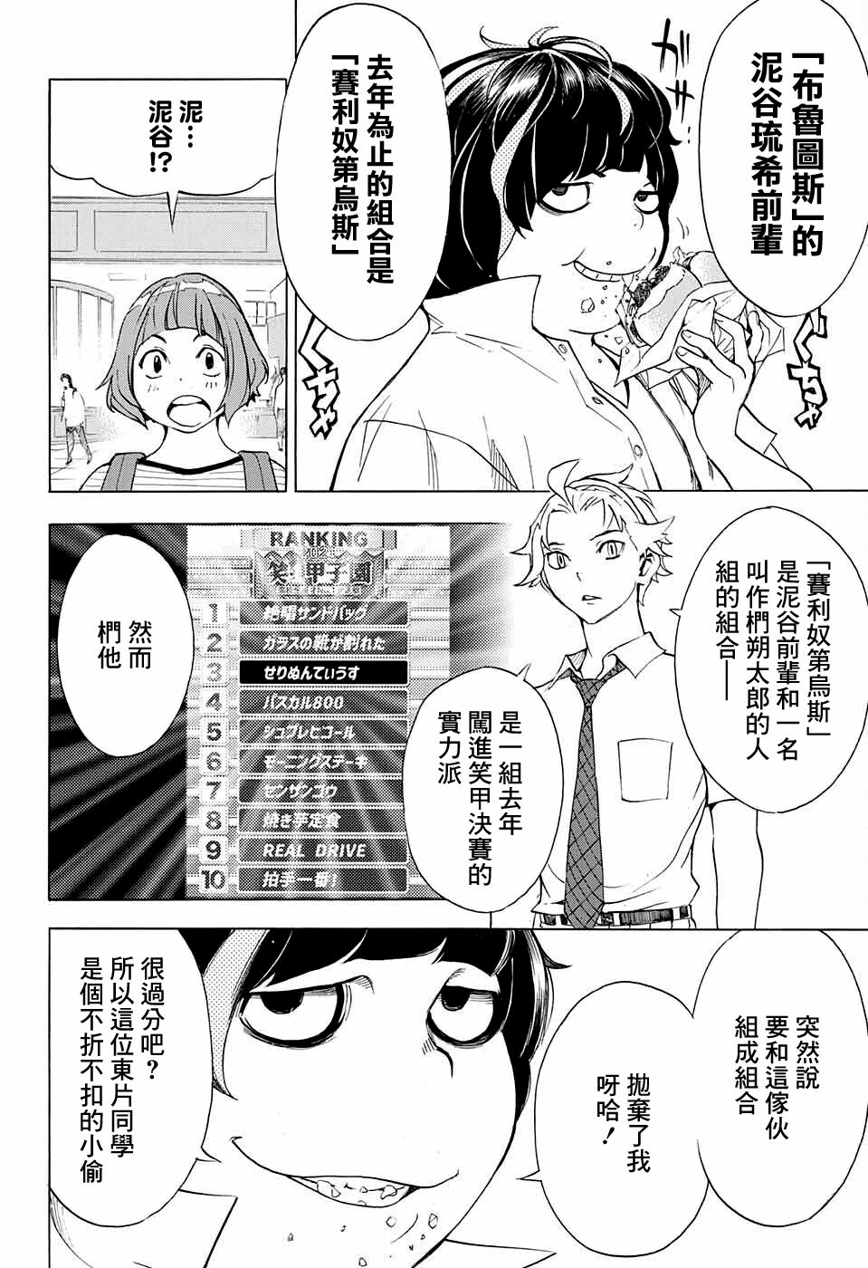 🍚笑波沖天 第8话 第22页