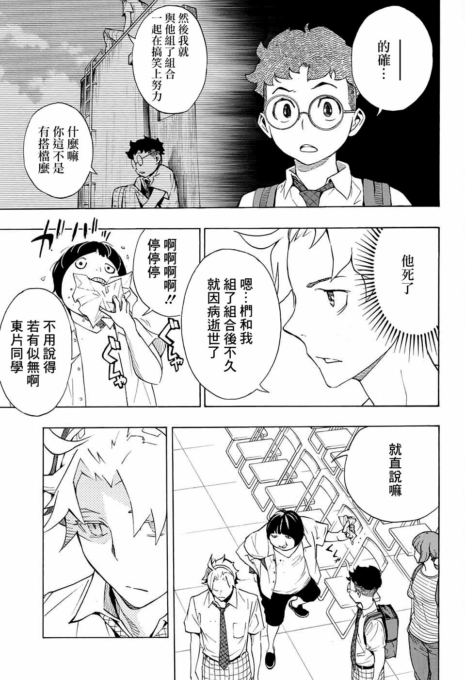🍚笑波沖天 第8话 第23页