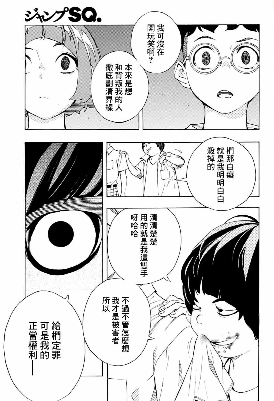 🍚笑波沖天 第8话 第25页