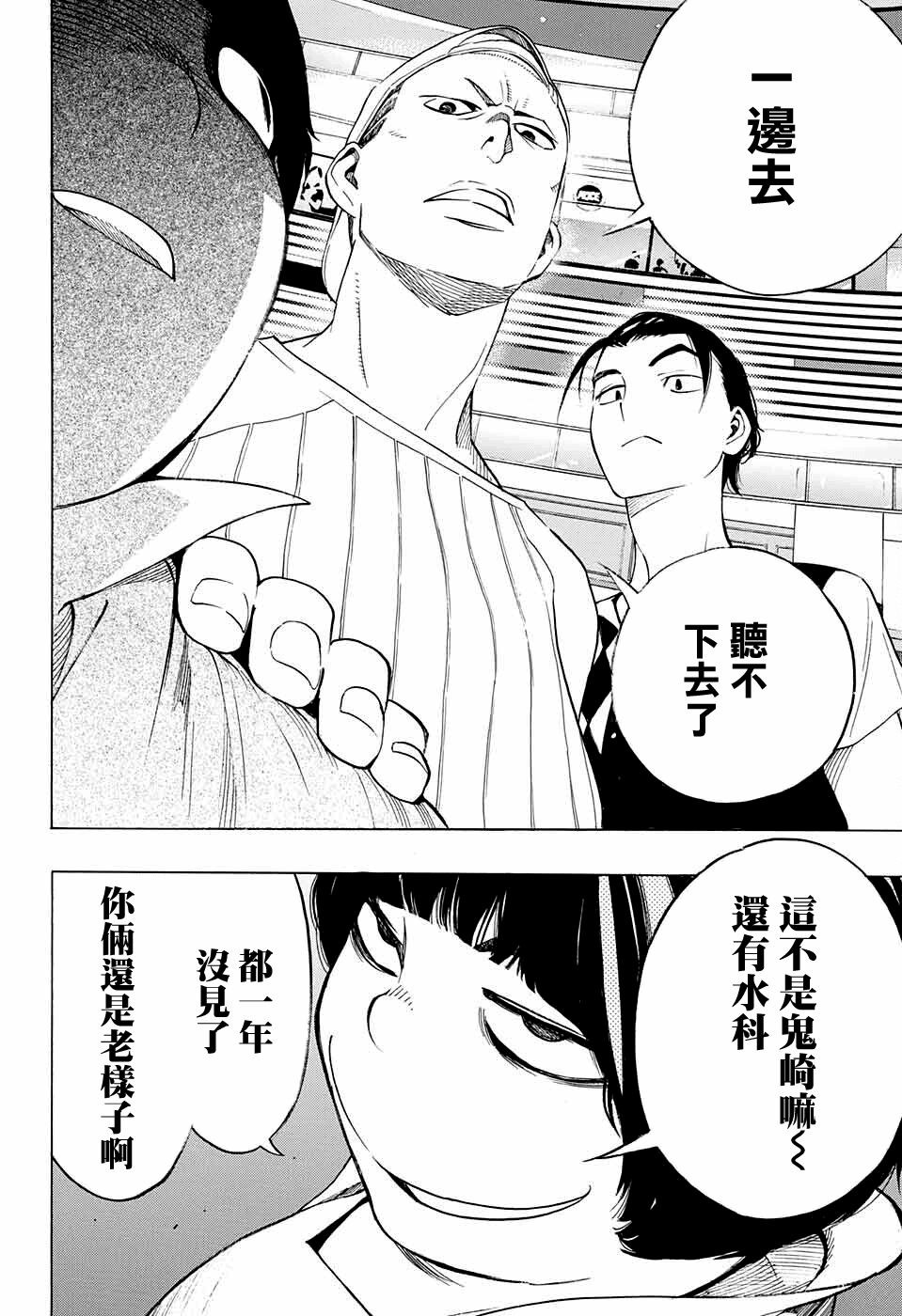 🍚笑波沖天 第8话 第26页