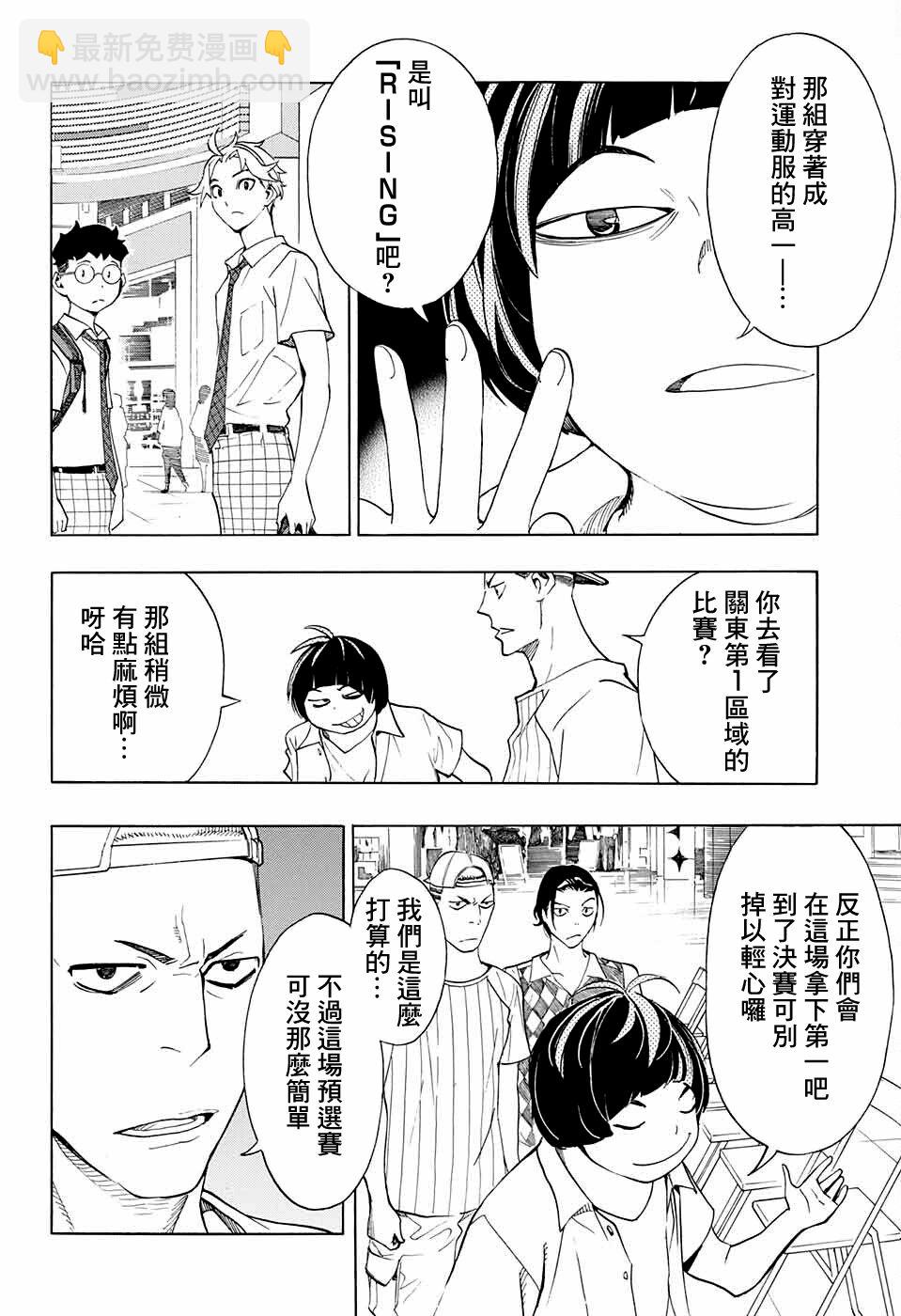 🍚笑波沖天 第8话 第28页