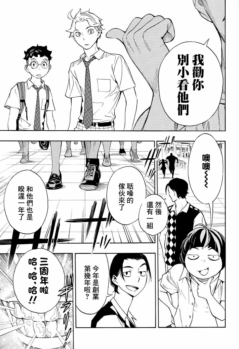 🍚笑波沖天 第8话 第29页