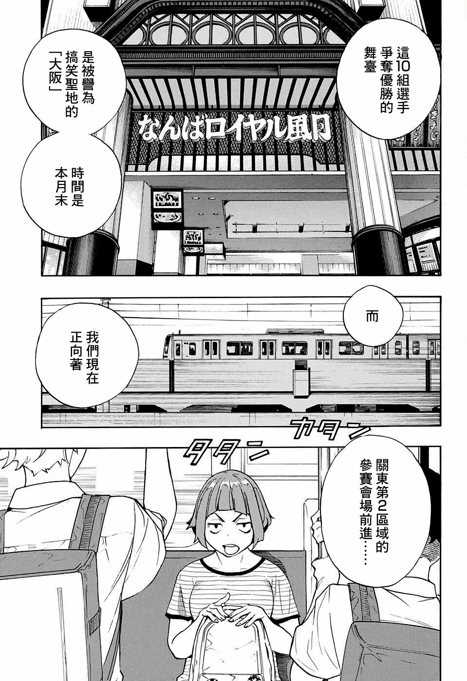 🍚笑波沖天 第8话 第3页