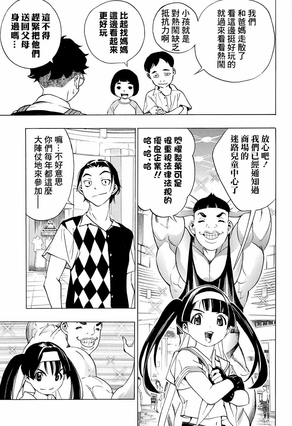 🍚笑波沖天 第8话 第31页