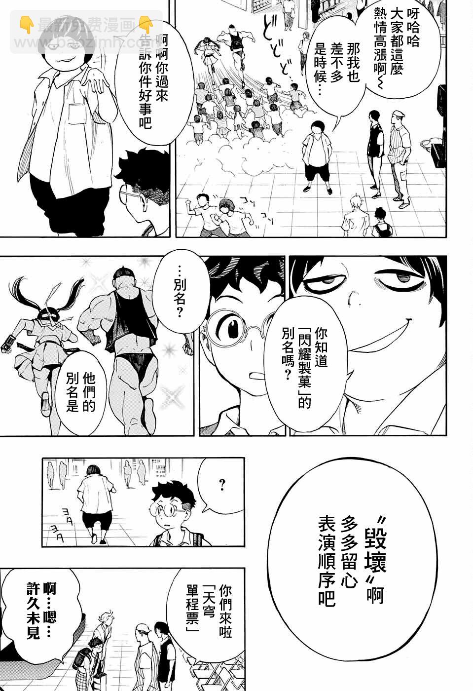 🍚笑波沖天 第8话 第33页