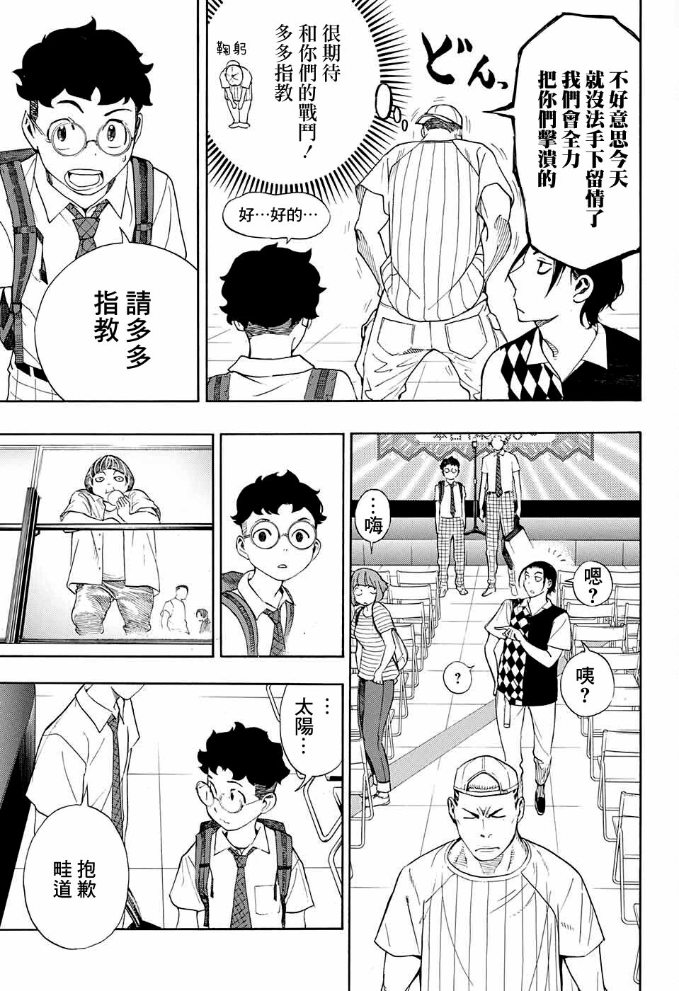 🍚笑波沖天 第8话 第35页