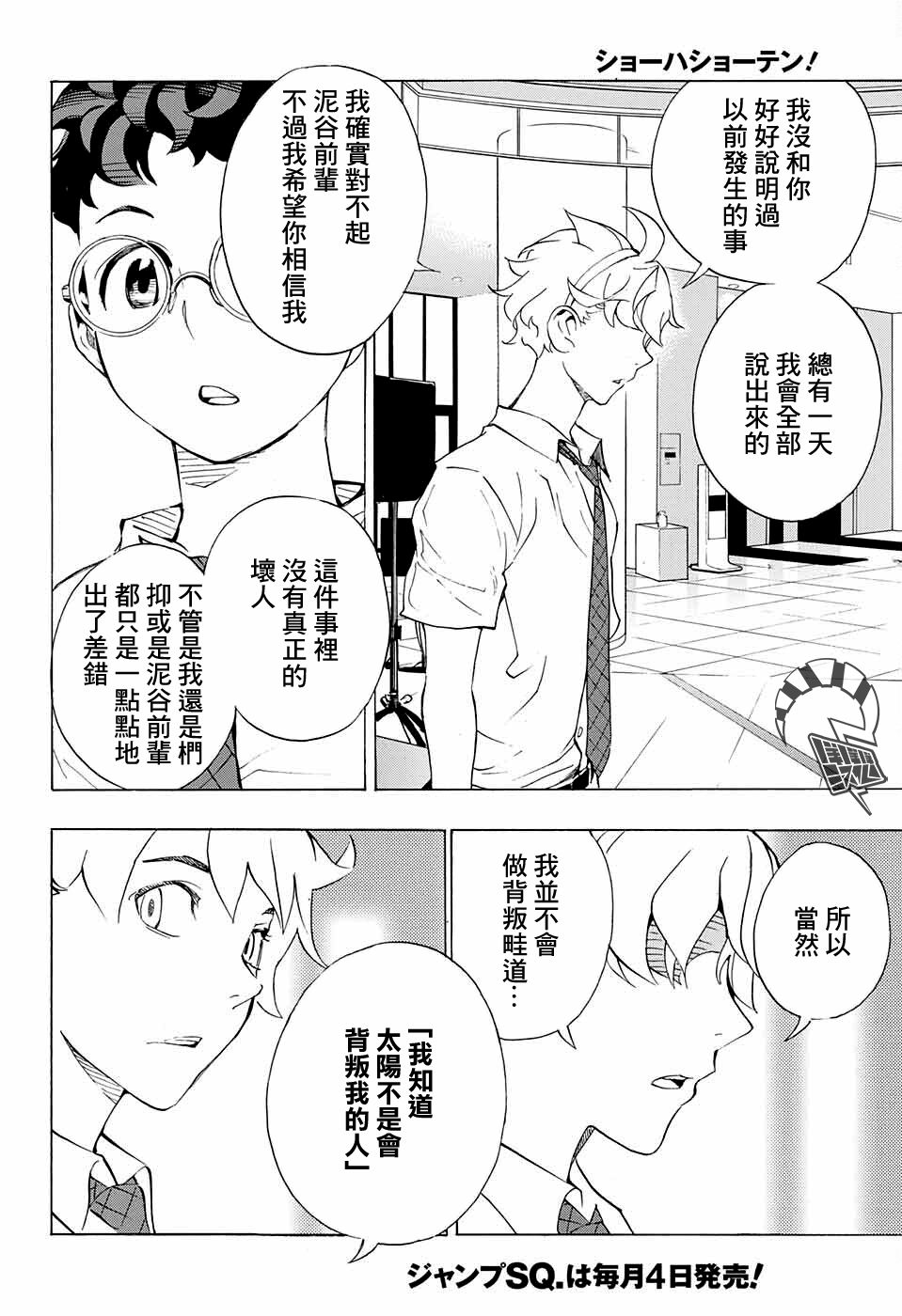 🍚笑波沖天 第8话 第36页