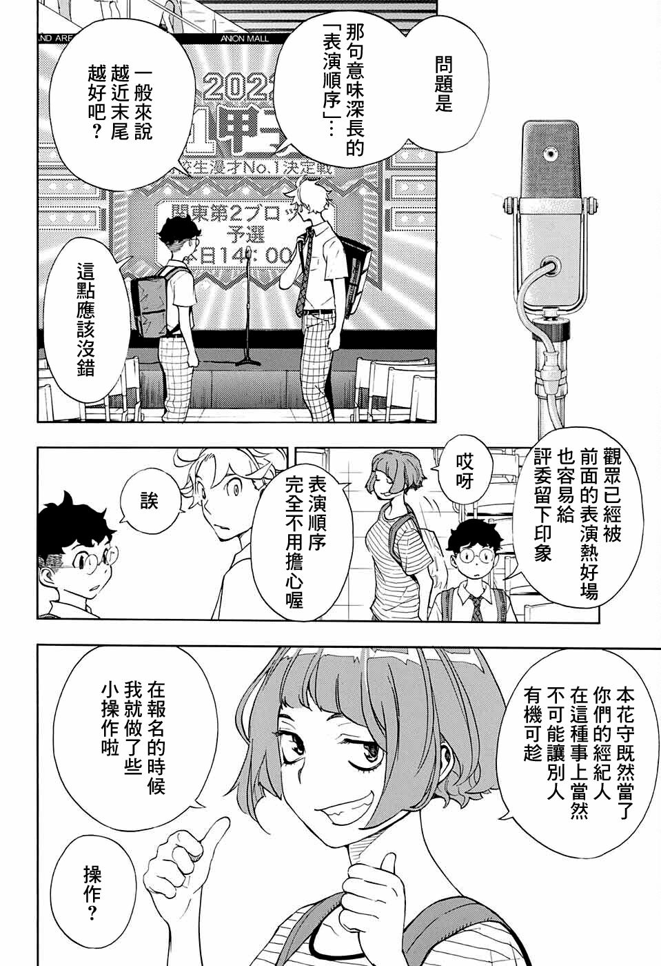 🍚笑波沖天 第8话 第38页
