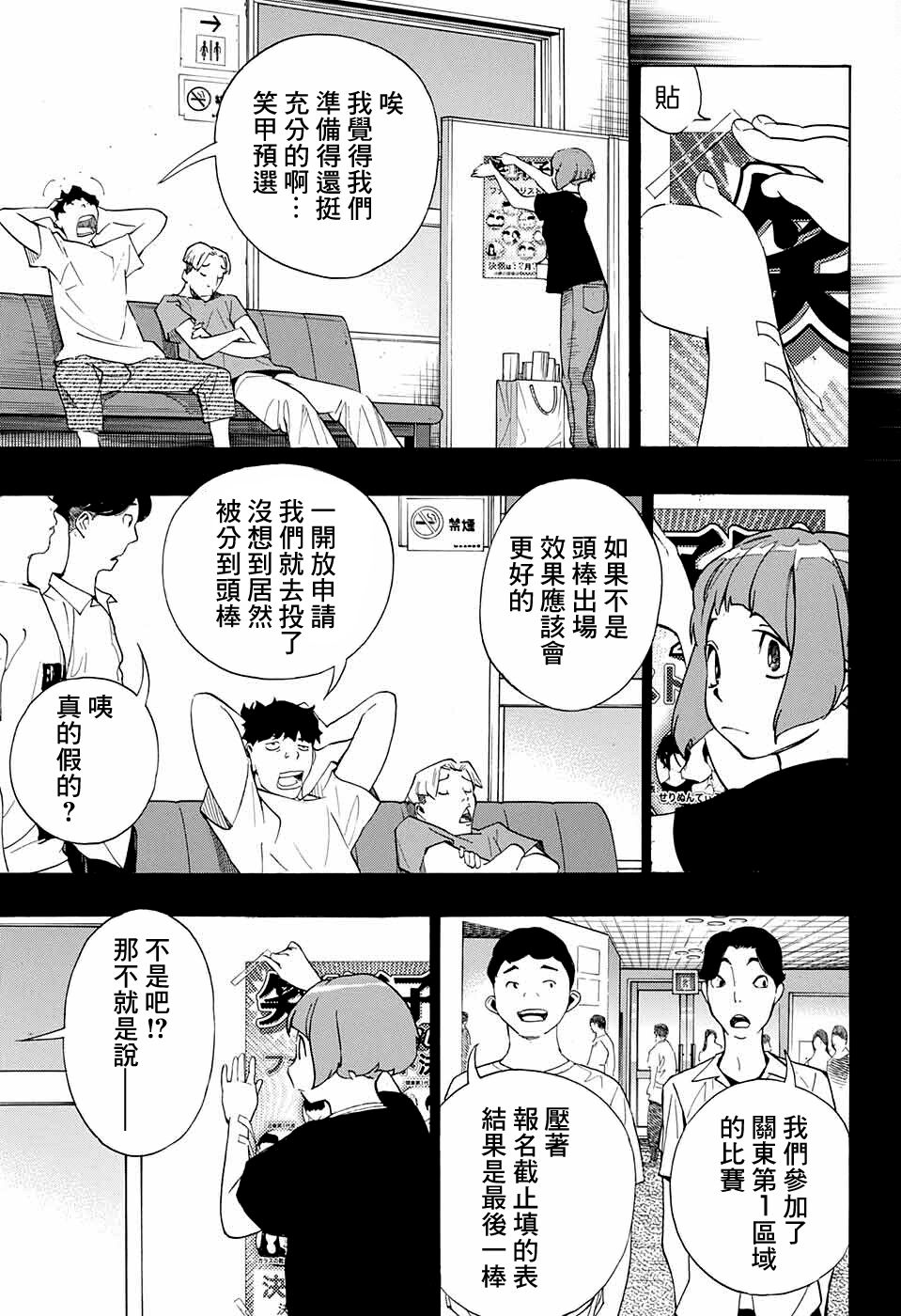 🍚笑波沖天 第8话 第39页