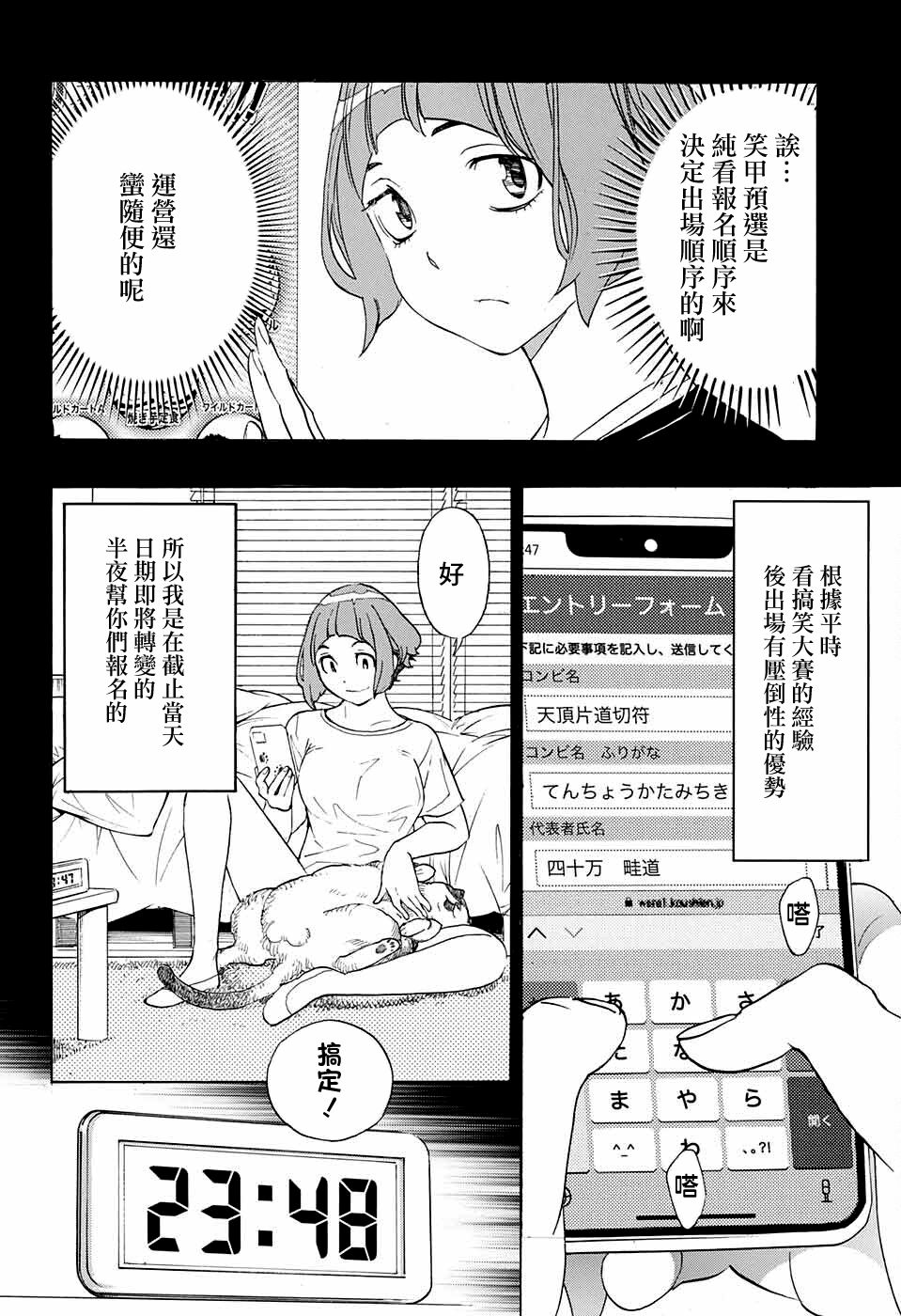 🍚笑波沖天 第8话 第40页