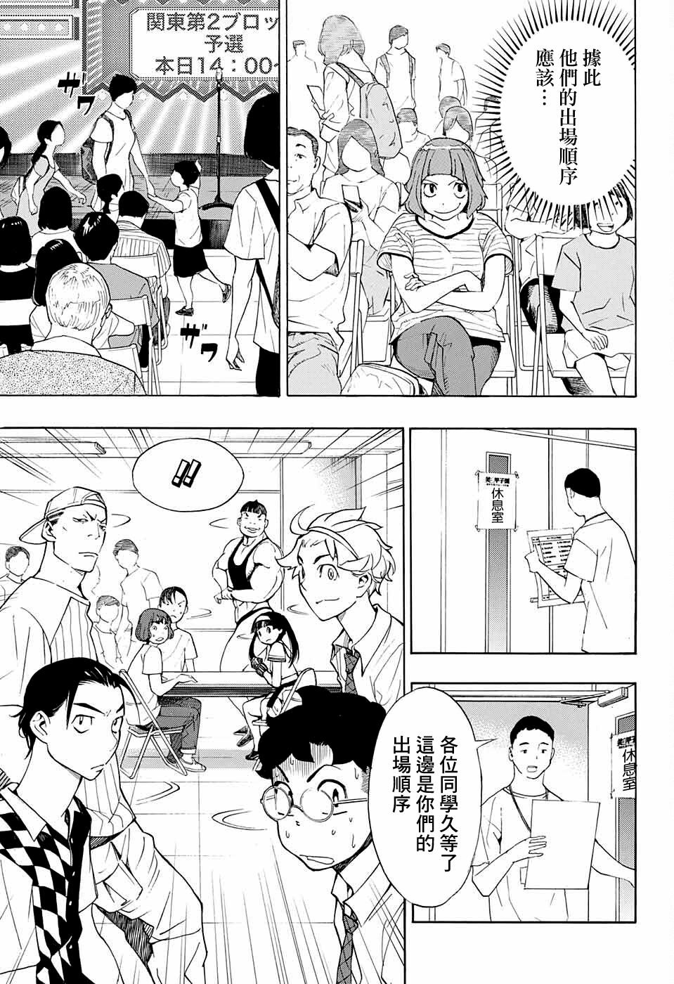 🍚笑波沖天 第8话 第41页
