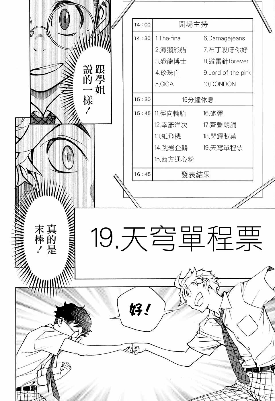 🍚笑波沖天 第8话 第42页
