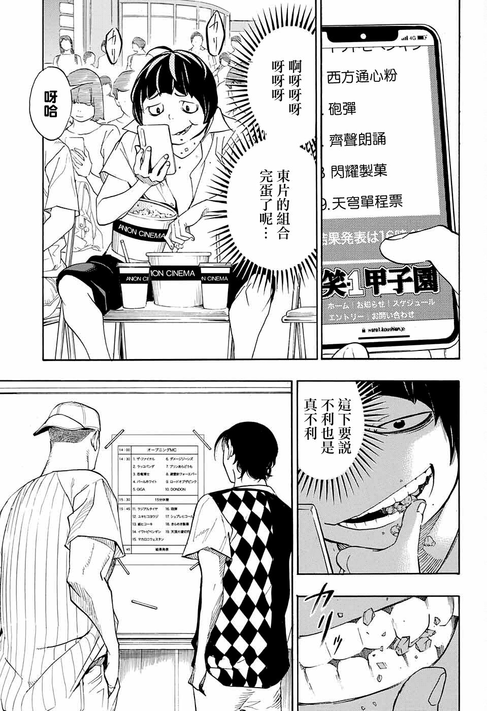 🍚笑波沖天 第8话 第43页