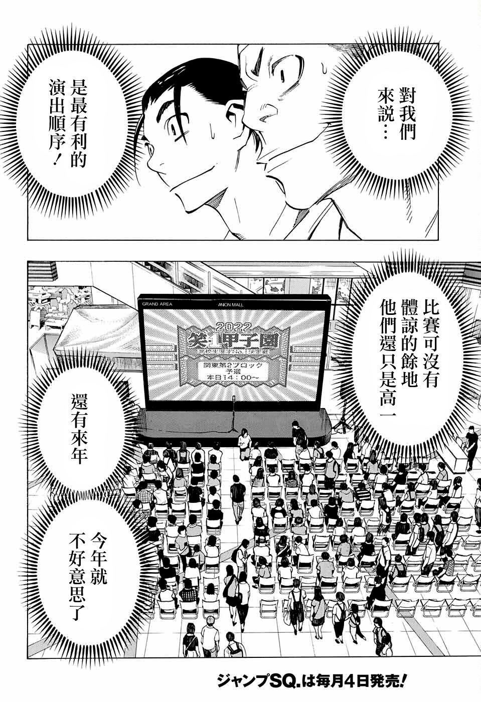 🍚笑波沖天 第8话 第44页