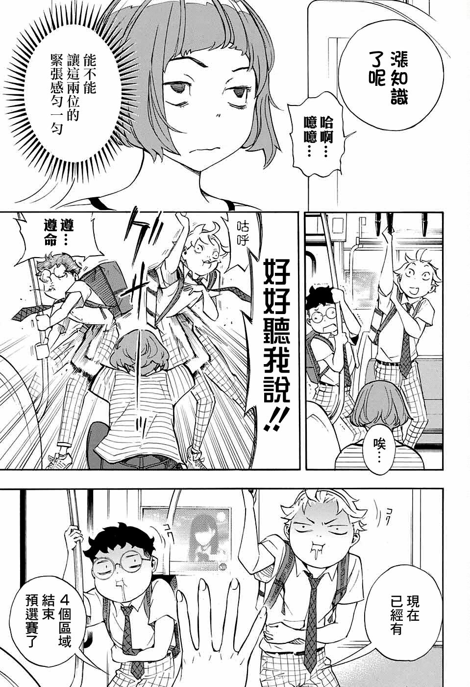 🍚笑波沖天 第8话 第5页