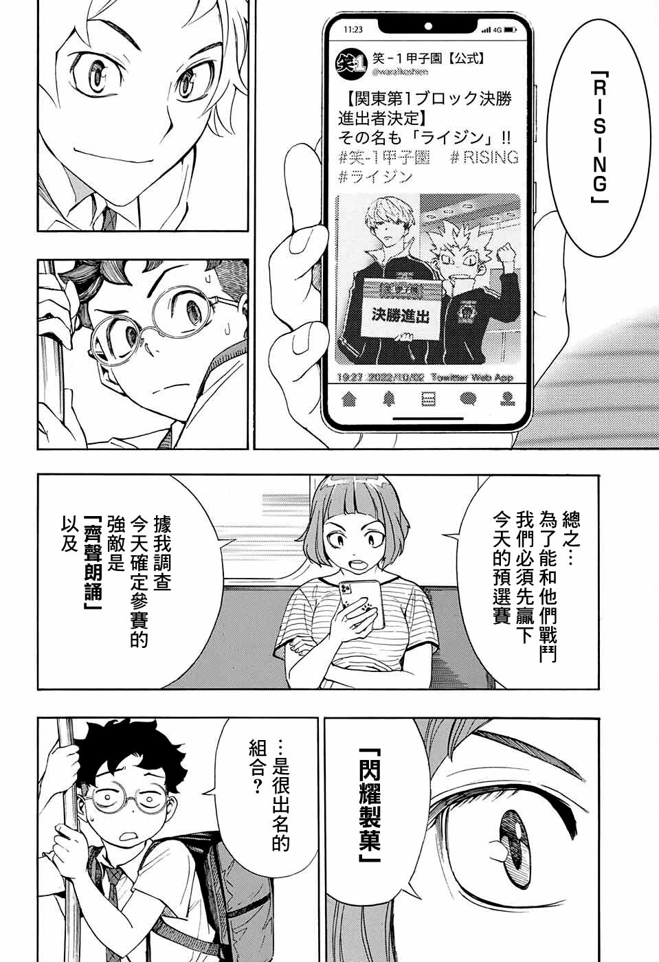 🍚笑波沖天 第8话 第8页