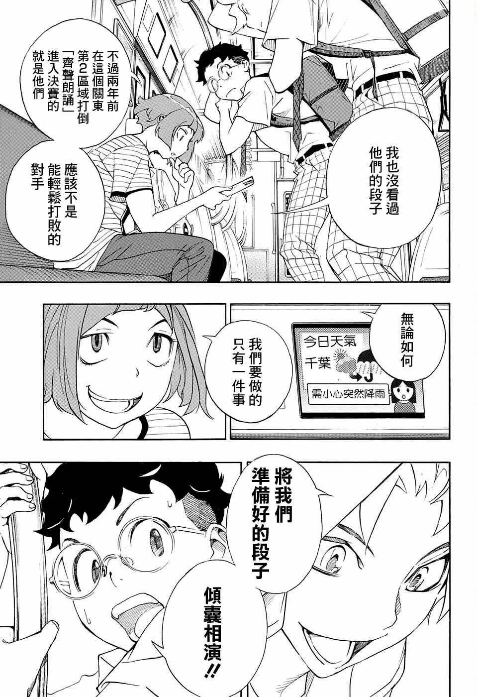 🍚笑波沖天 第8话 第9页
