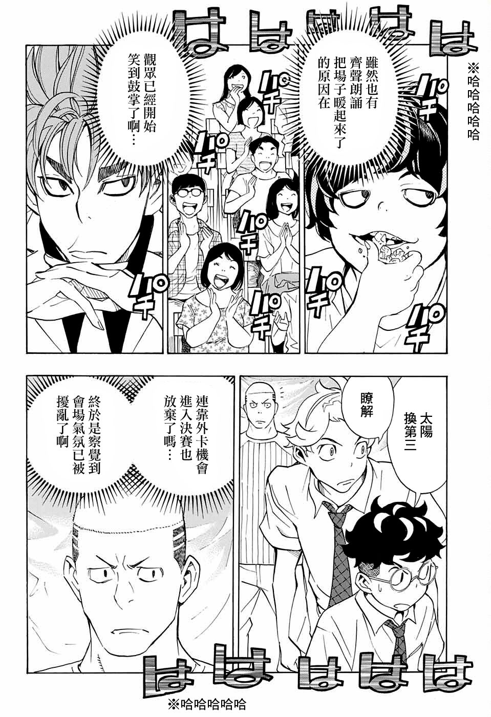 🍚笑波沖天 第10话 第12页