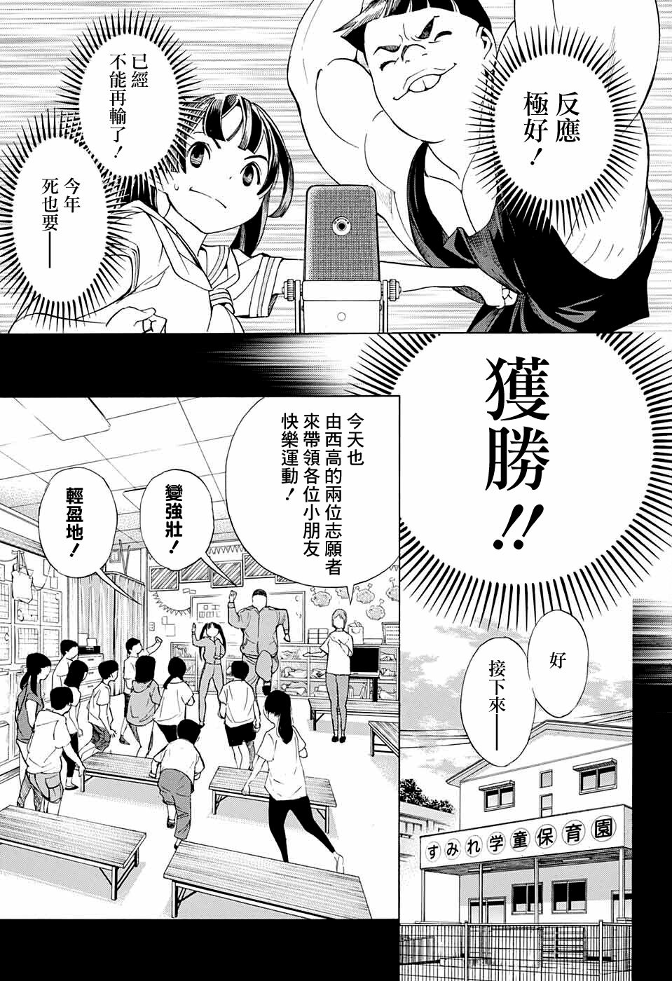 🍚笑波沖天 第10话 第13页