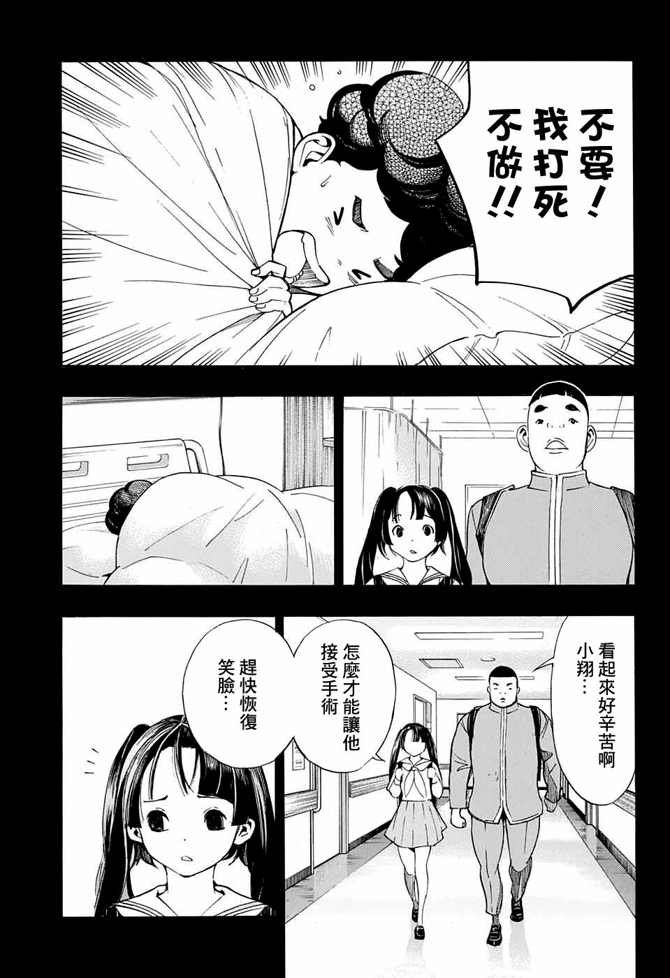 🍚笑波沖天 第10话 第15页
