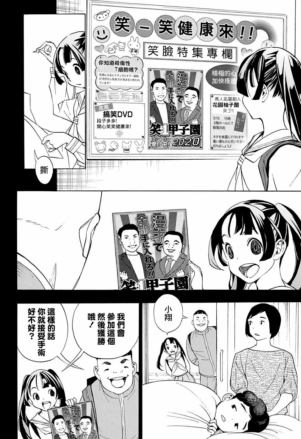 🍚笑波沖天 第10话 第16页