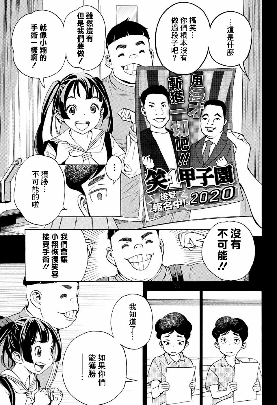 🍚笑波沖天 第10话 第17页