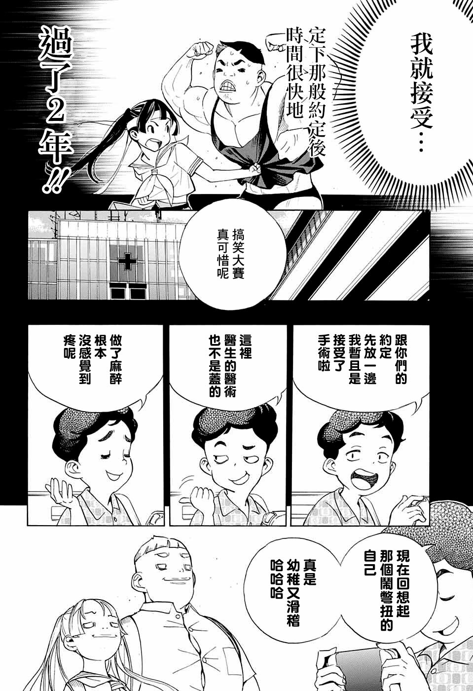 🍚笑波沖天 第10话 第18页